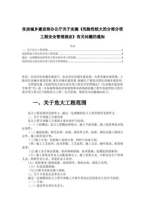 最新危险性较大的分部分项工程安全管理规定2018年6月1日施行