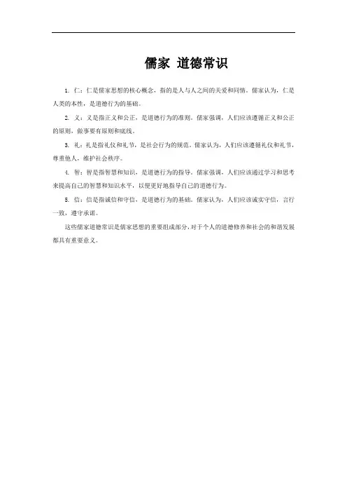 儒家 道德常识