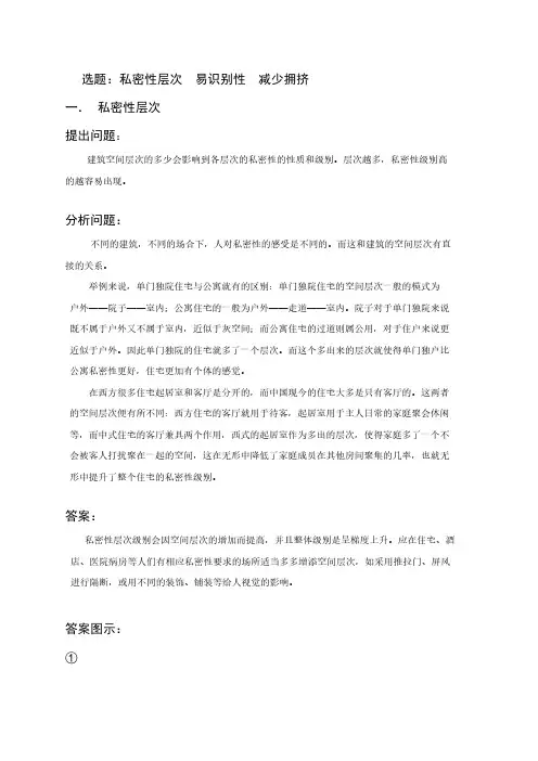 环境行为学案例分析