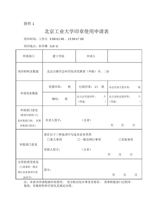 北京工业大学印章使用申请表