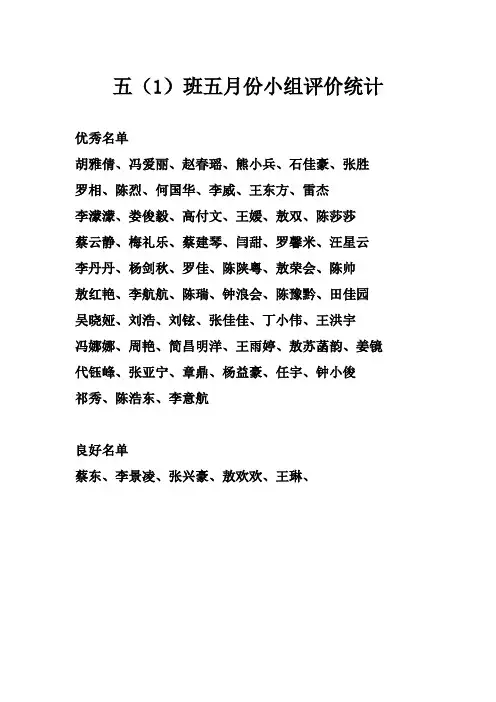 五年级组5月份综合素质评价