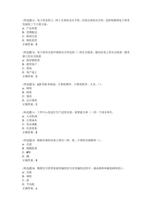 东师电算化会计20秋在线作业2答案_17283