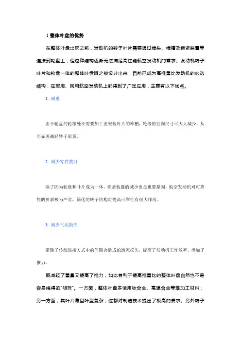 航空发动机为什么要采用整体叶盘？