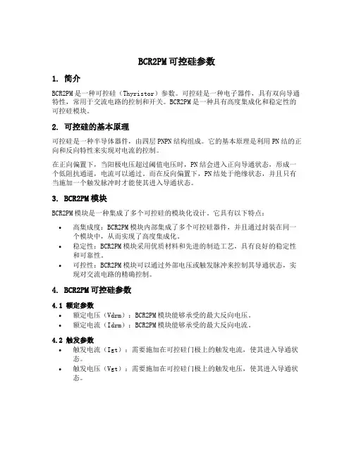 bcr2pm可控硅参数