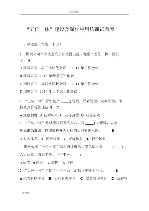 “五位一体”网络大学考试题库完整