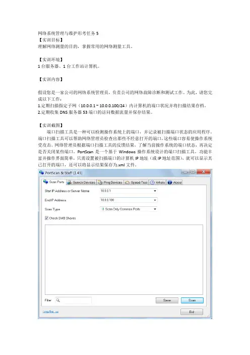 网络系统管理与维护形考任务5