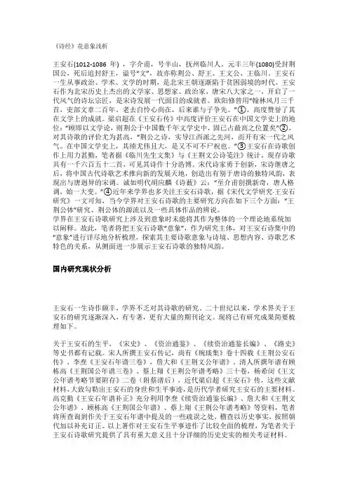 《诗经》花意象浅析