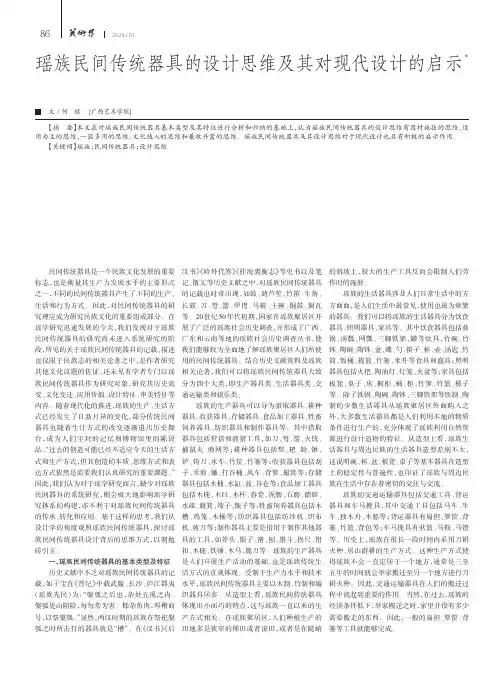 瑶族民间传统器具的设计思维及其对现代设计的启示