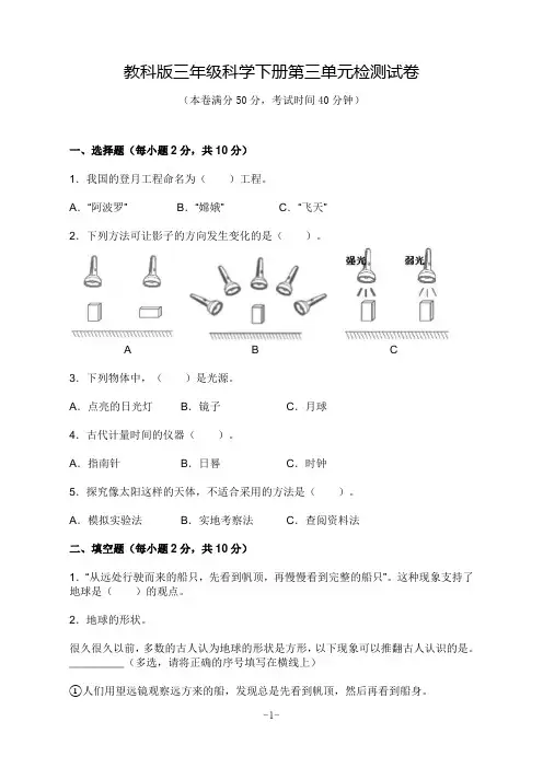 教科版三年级科学下册第三单元检测试卷(含答案)