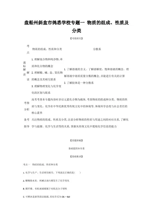 市鸽悉学校高考化学一轮复习 专题一 物质的组成性质及分类精练高三全册化学试题