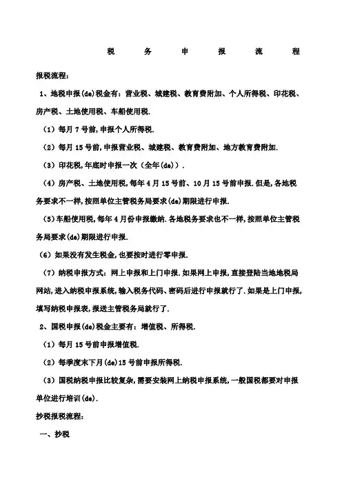 税务申报流程