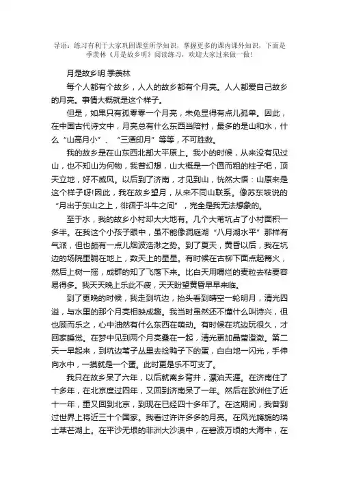 季羡林《月是故乡明》阅读练习【附答案】