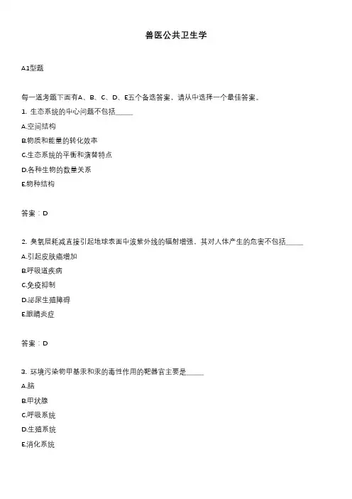 兽医公共卫生学_1