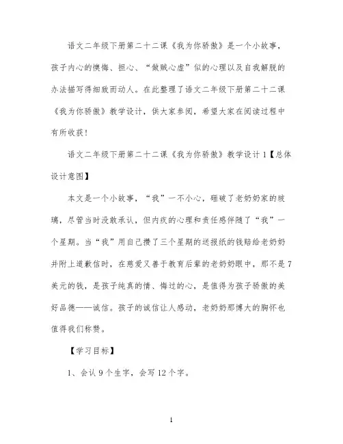 语文二年级下册第二十二课我为你骄傲教学设计