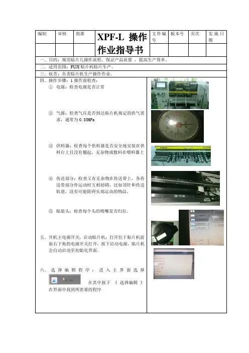 XPF-L操作作业指导书