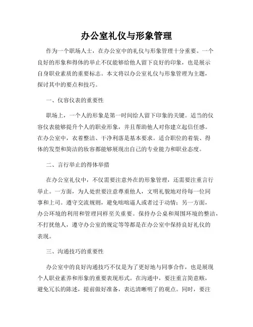 办公室礼仪与形象管理