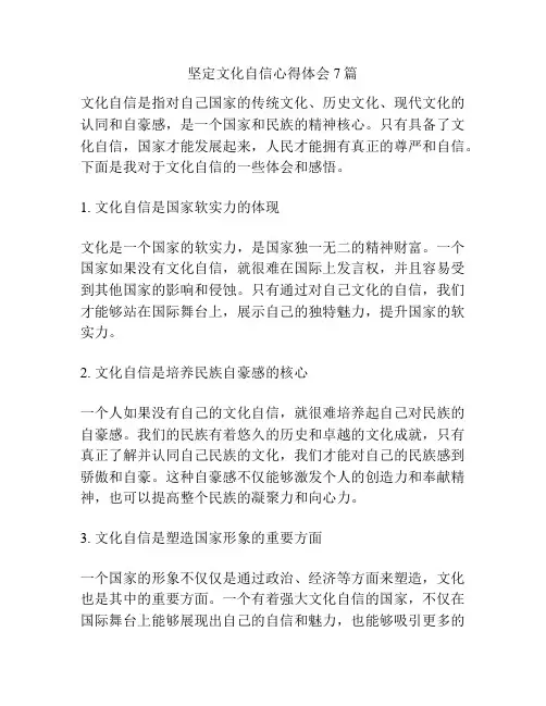 坚定文化自信心得体会7篇