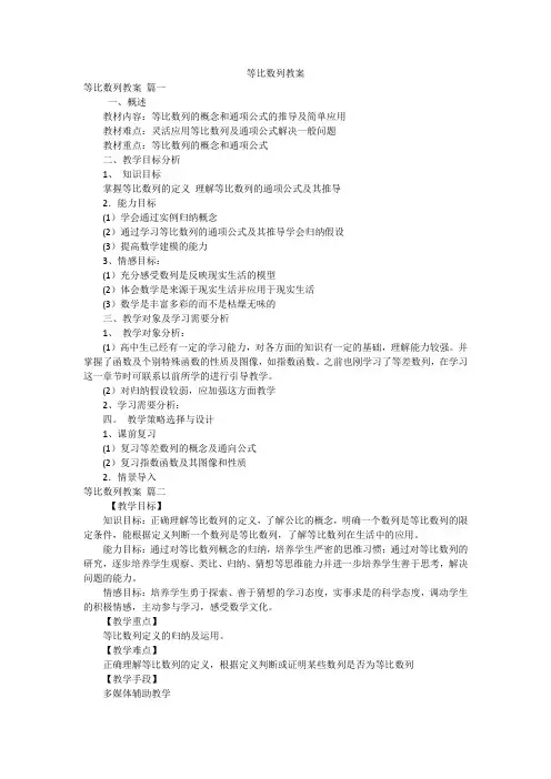 等比数列教案