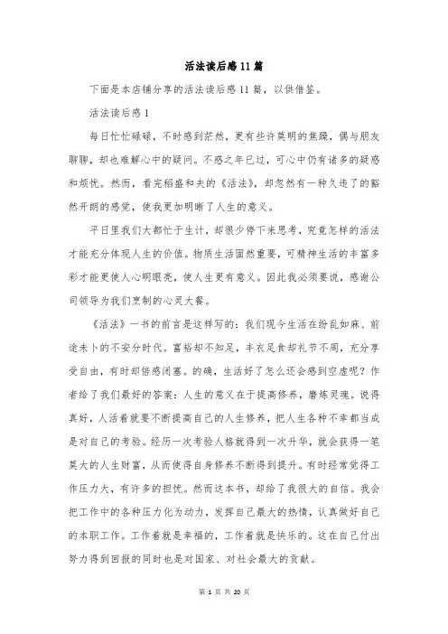 活法读后感11篇