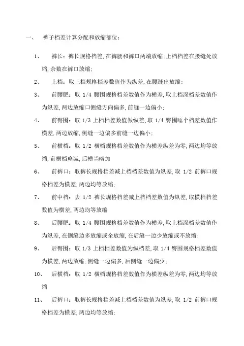 服装工业制版复习