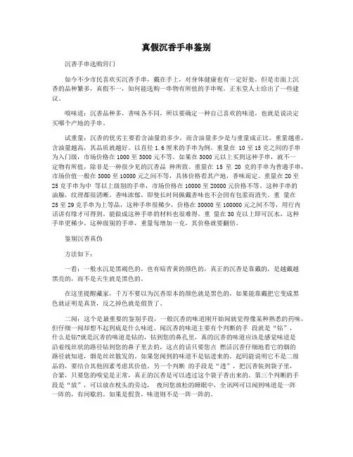 真假沉香手串鉴别