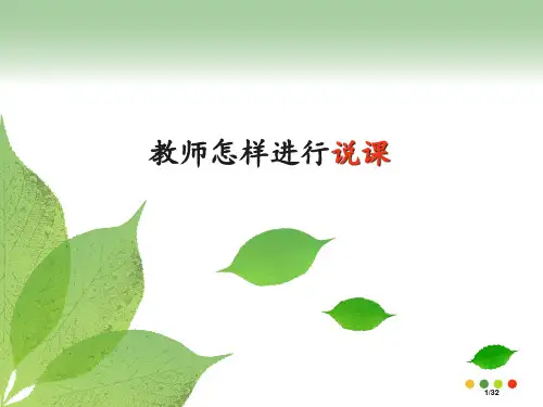 说课培训省公开课金奖全国赛课一等奖微课获奖课件