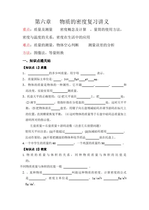 人教版八年级物理第六章物质的密度复习讲义