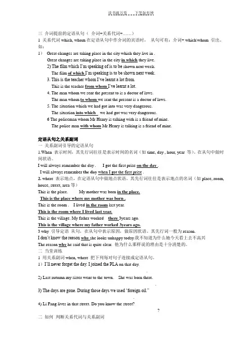 三 介词提前的定语从句