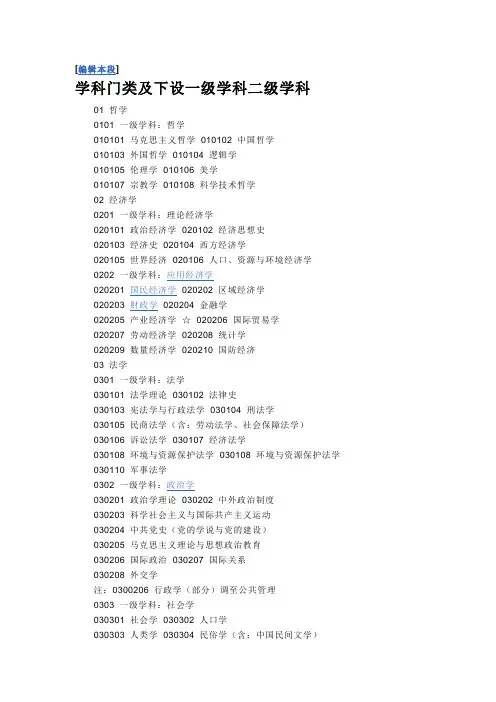 考研专业课学科分类-学科门类及下设一级学科二级学科