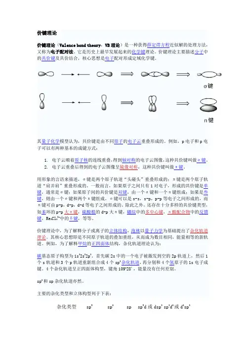 价键理论