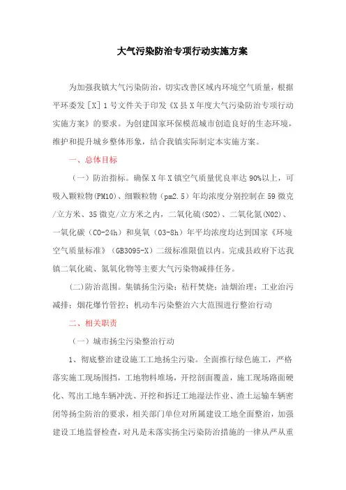 县级大气污染防治专项行动实施方案(最新)
