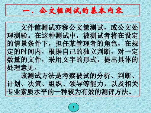 公文筐测试辅导如何答题才得高分