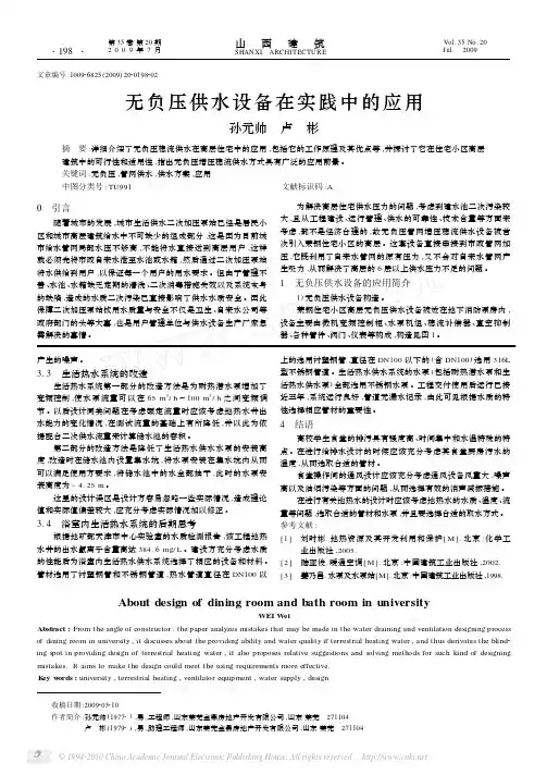 无负压供水设备在实践中的应用