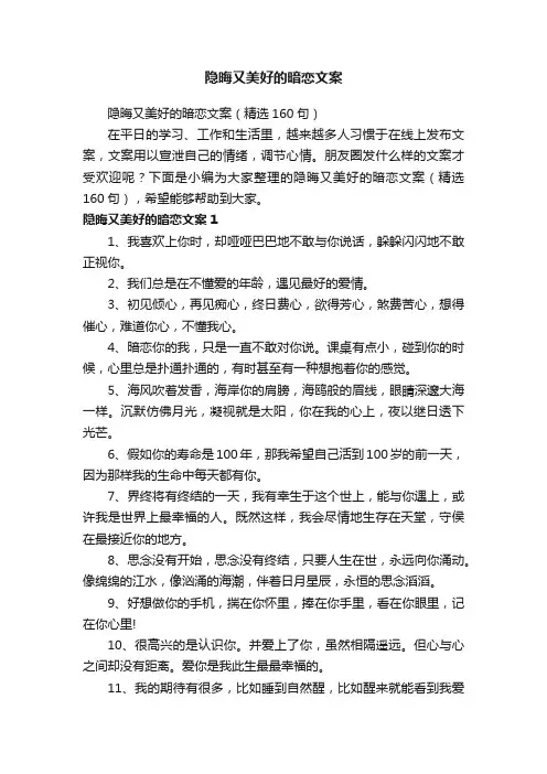 隐晦又美好的暗恋文案（精选160句）