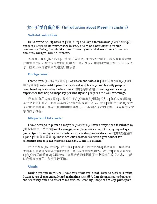 大一开学自我介绍英语带翻译