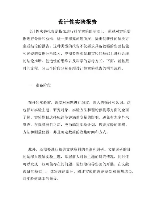 设计性实验报告