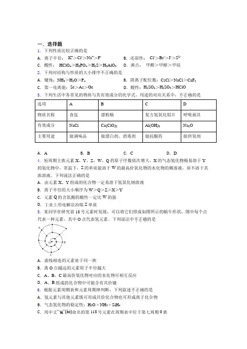 2021年高中化学必修一第四章《物质结构元素周期律》测试卷(答案解析)