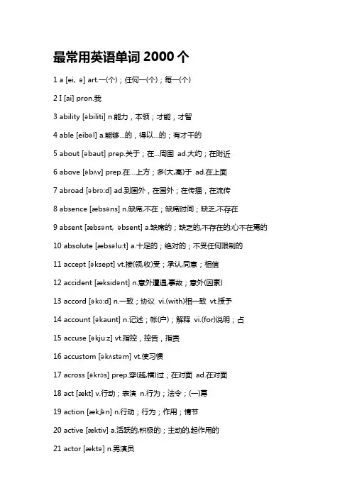 最常用英语单词2000个
