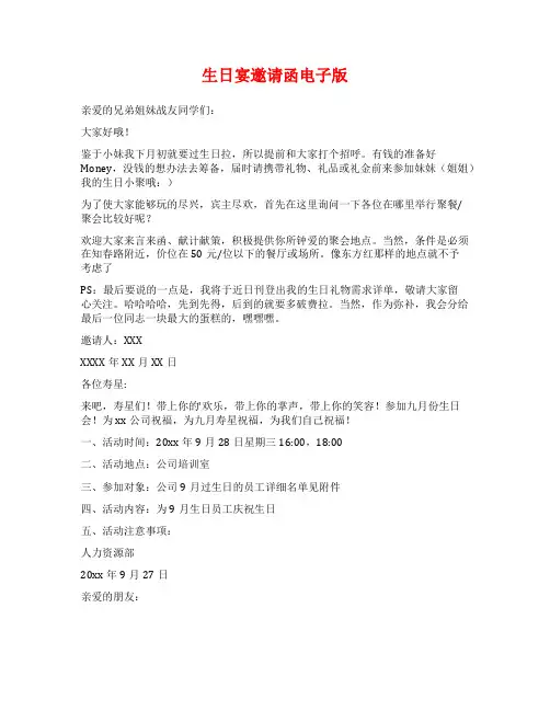 生日宴邀请函电子版