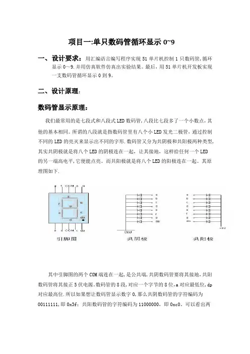 单只数码管循环显示0～9
