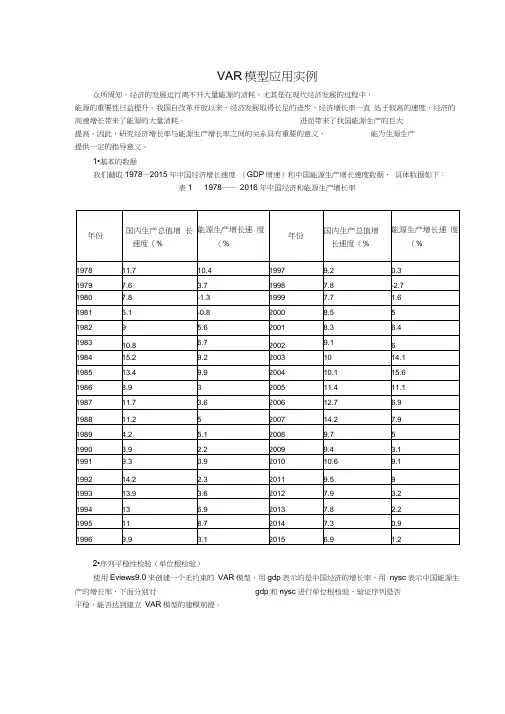 1文读懂VAR模型的实现过程与结果解读