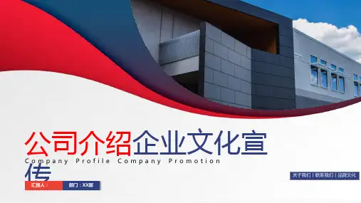 红蓝配色的公司介绍企业文化宣传PPT模板