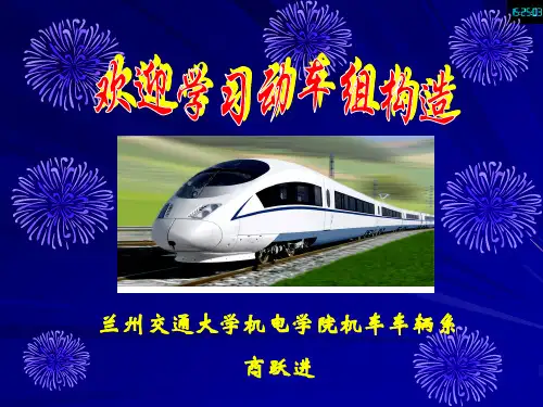 动车组车辆构造与设计第04章  车体结构与车内设备-车内设备
