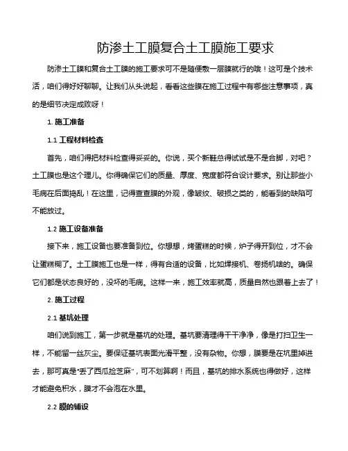 防渗土工膜复合土工膜施工要求