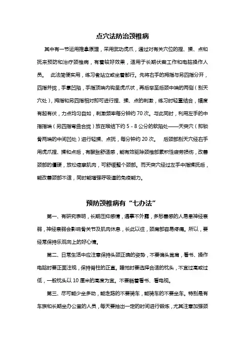 颈椎病预防