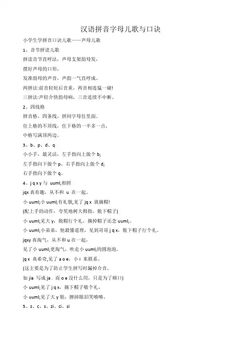拼音顺口溜儿歌和口诀