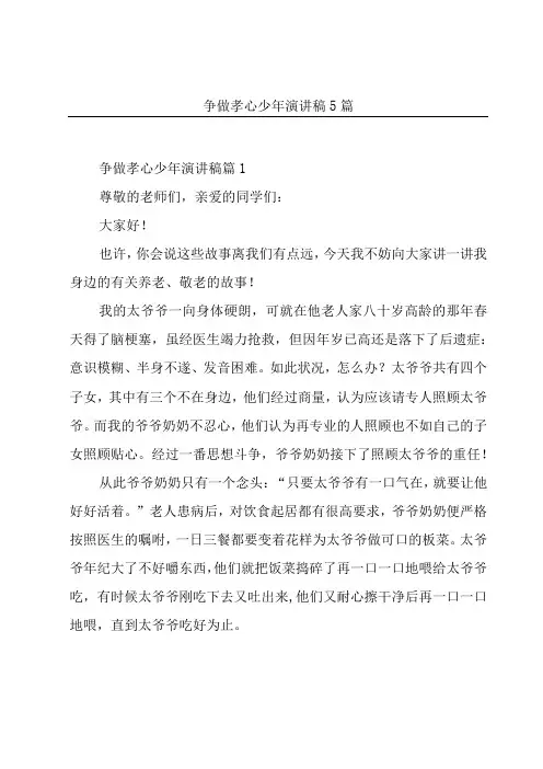 争做孝心少年演讲稿5篇