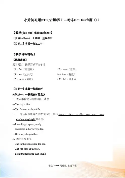 全国通用六年级下册英语小升初习题讲解(四)时态专题 