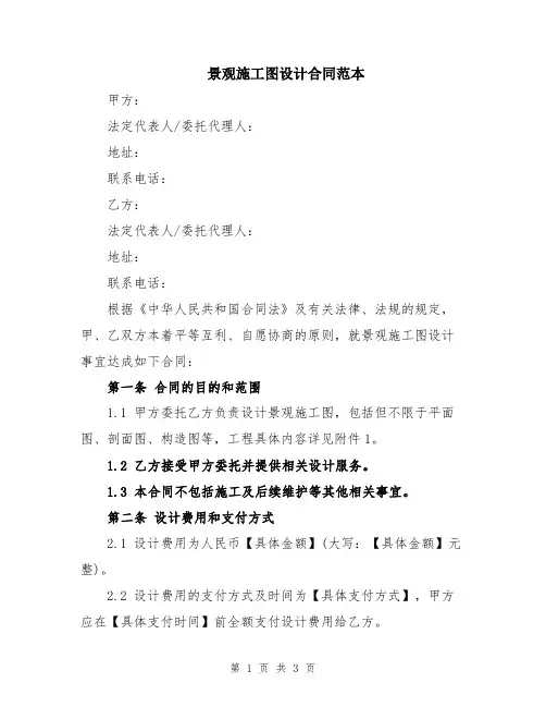 景观施工图设计合同范本