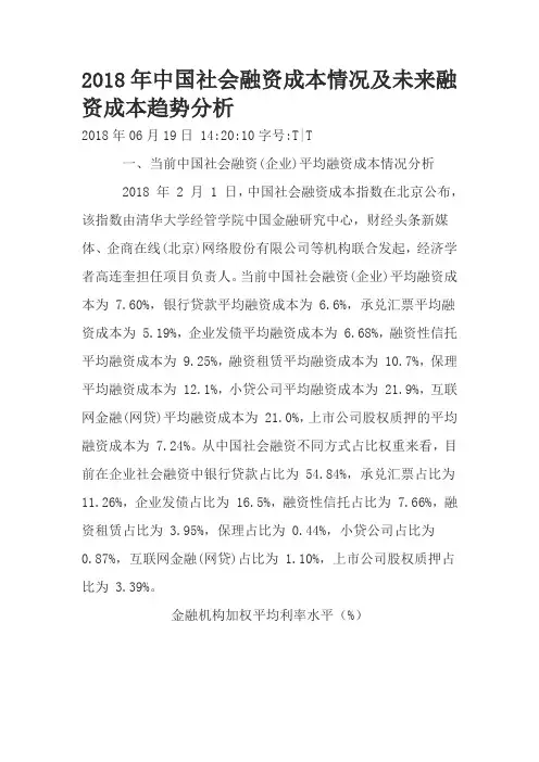 2018年中国社会融资成本情况